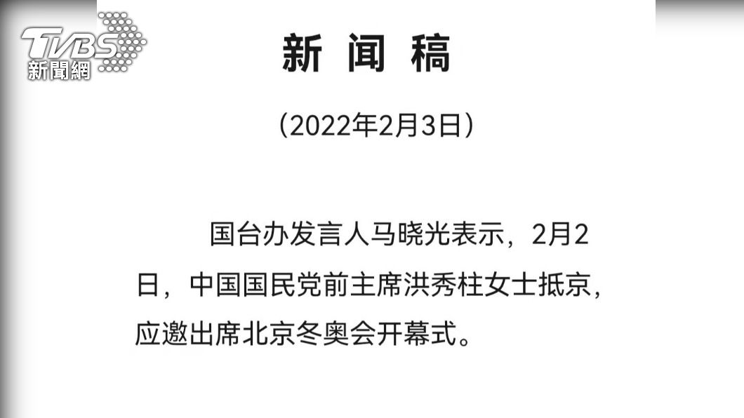 國台辦證實洪秀柱將出席北京東澳開幕式。(圖/TVBS)