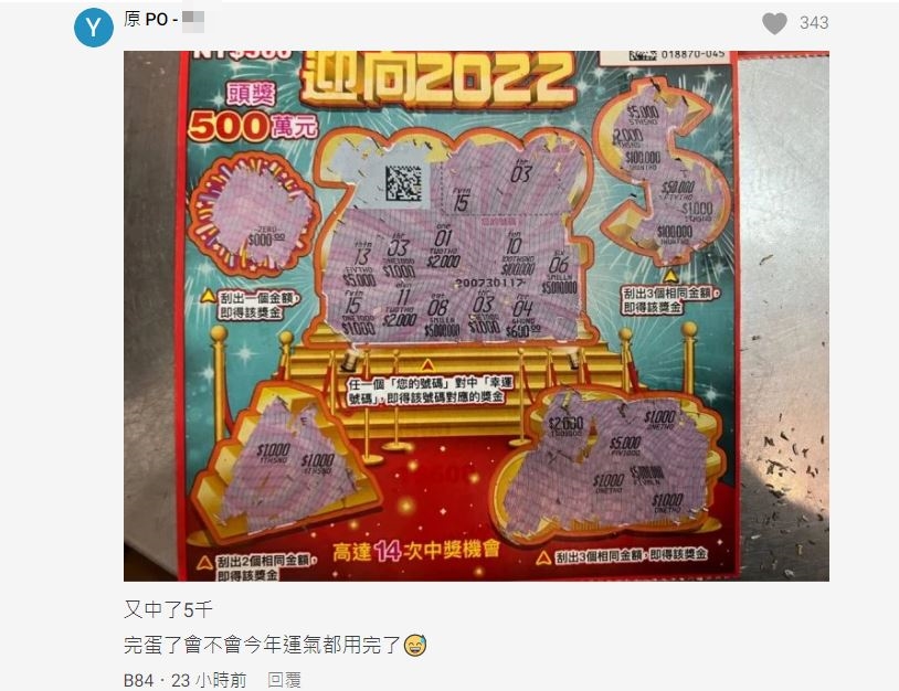 男子後來刮刮樂又中了2張5000元。(圖/翻攝自Dcard)