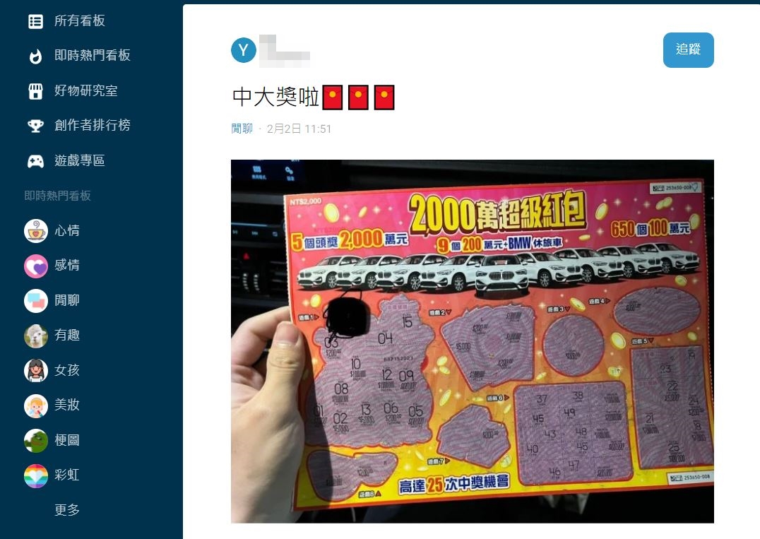 就是這張刮刮樂被姪女指定,讓男子爽中100萬。(圖/翻攝自Dcard)