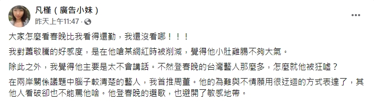 廣告小妹認為周杰倫在兩岸議題中最聰明。(圖/翻攝自廣告小妹臉書)