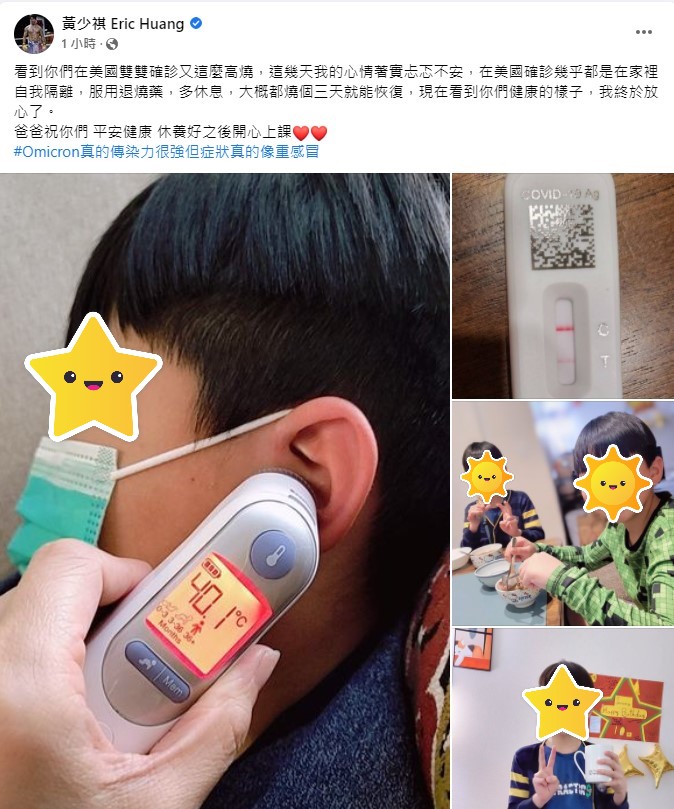 黃少祺兒子高燒飆到40度。（圖／翻攝自黃少祺臉書）