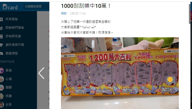 一名女網友購入1張千元刮刮樂，竟爽中10萬元。（圖／翻攝自「Dcard」網路論壇）