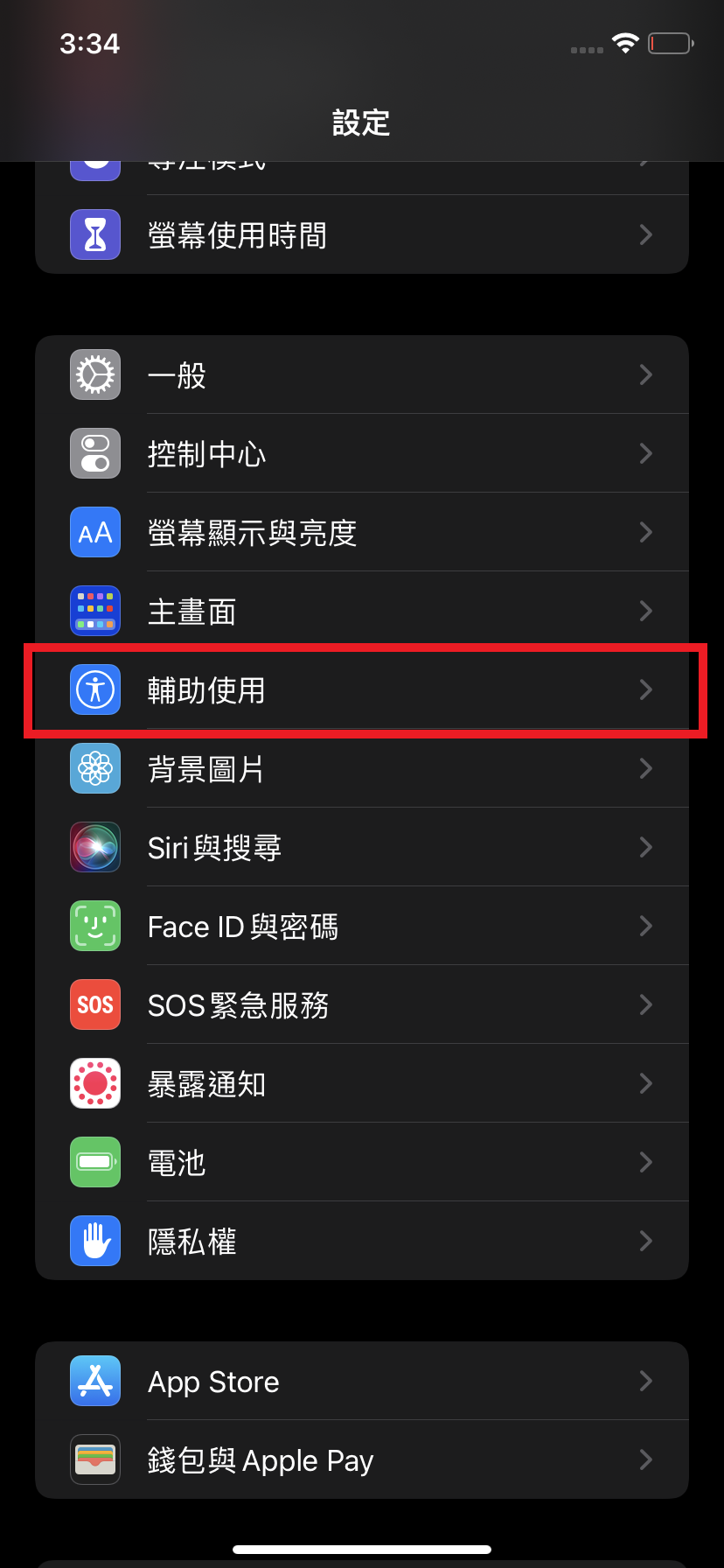 打開「設定」的「輔助使用」選項。(圖/TVBS)