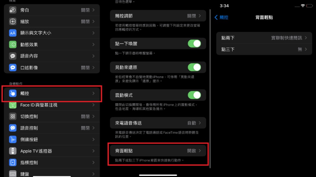 按照步驟完成動作設定即刻快速掃描實聯制。(圖/TVBS)