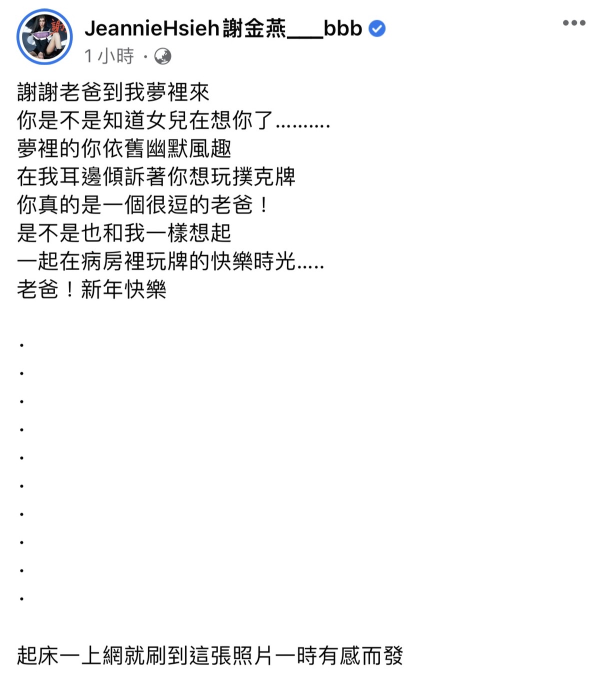 謝金燕夢到豬哥亮。（圖／翻攝自謝金燕Facebook）