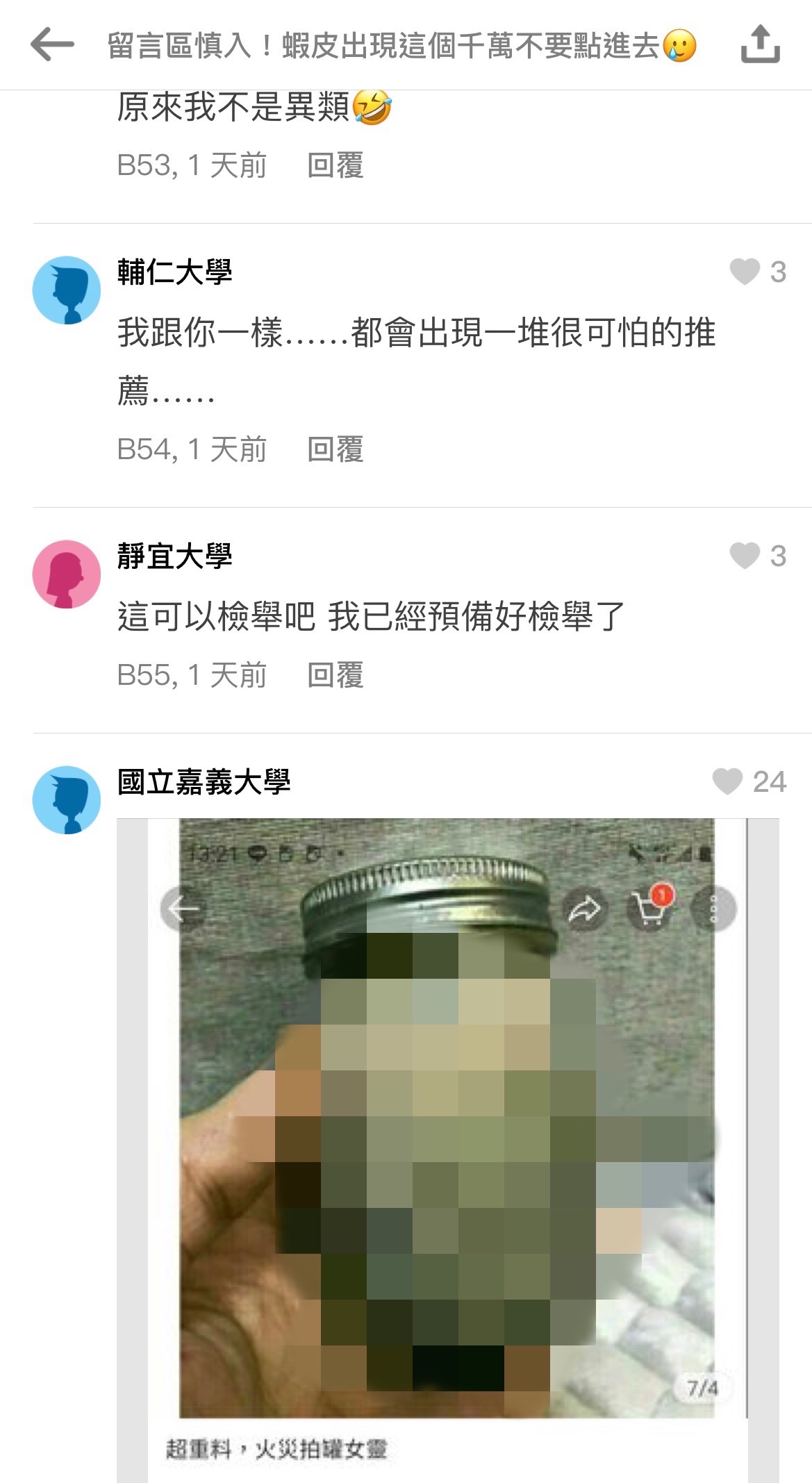 許多網友都哀聲連連，表示自己蝦皮也都出現莫名其妙的商品。（圖／翻攝自Dcard）