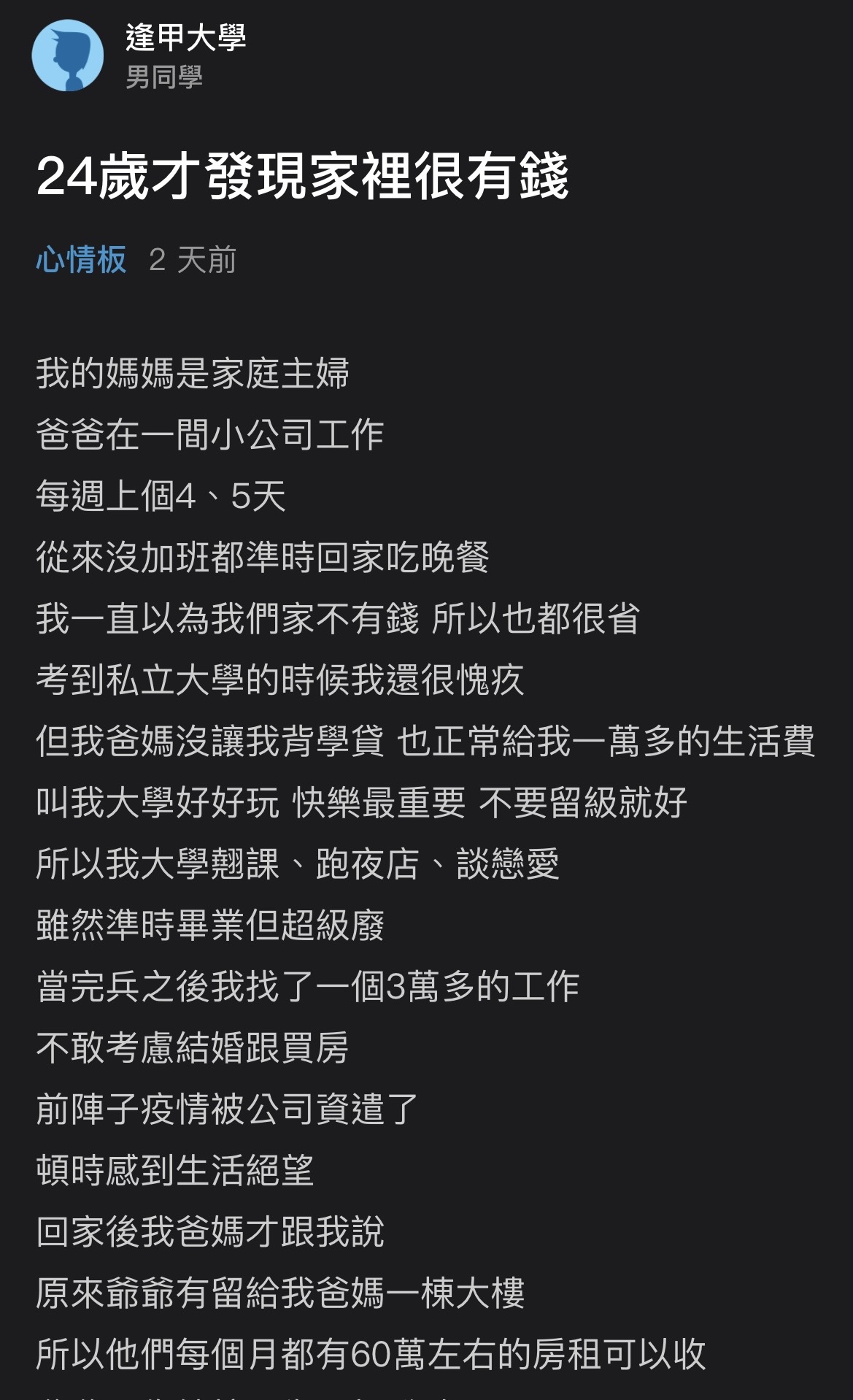 原PO開心發文,原來自己家中很有錢。(圖/翻攝自Dcard)
