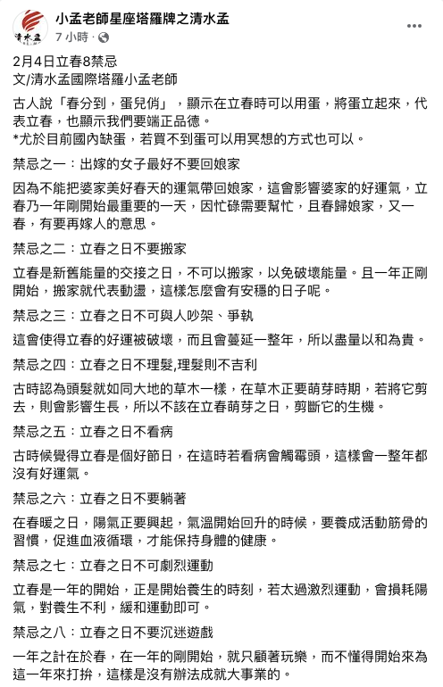 小孟老師整理立春8禁忌。(圖/翻攝自小孟老師星座塔羅牌之清水孟Facebook)
