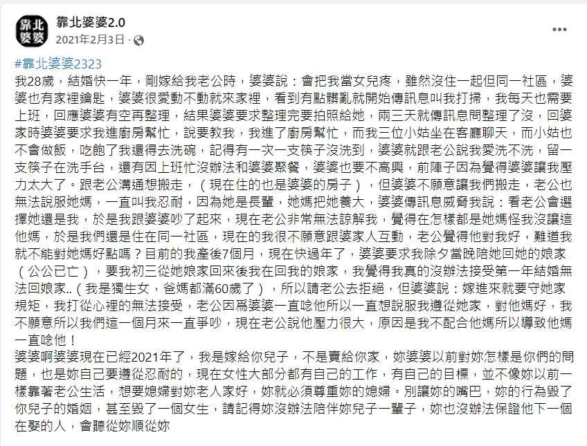 人妻不滿婆婆說嫁進去就要守她家規定。（圖／翻攝自靠北婆婆2.0）