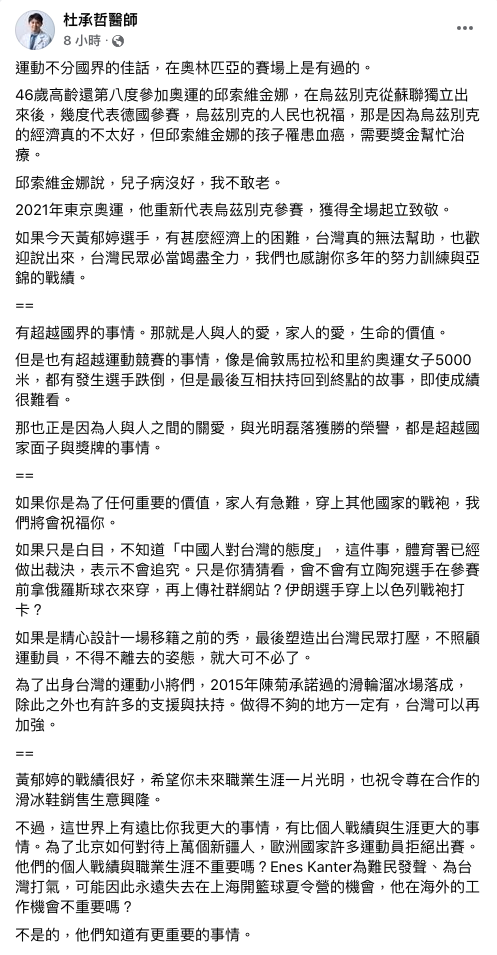 杜承哲發文。(圖/翻攝自杜承哲醫師Facebook)