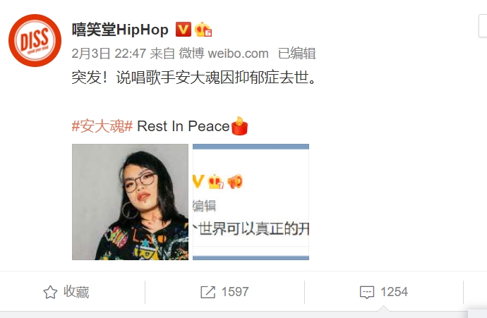 歌手安大魂驚傳逝世。(圖/翻攝自嘻笑堂hiphop微博)