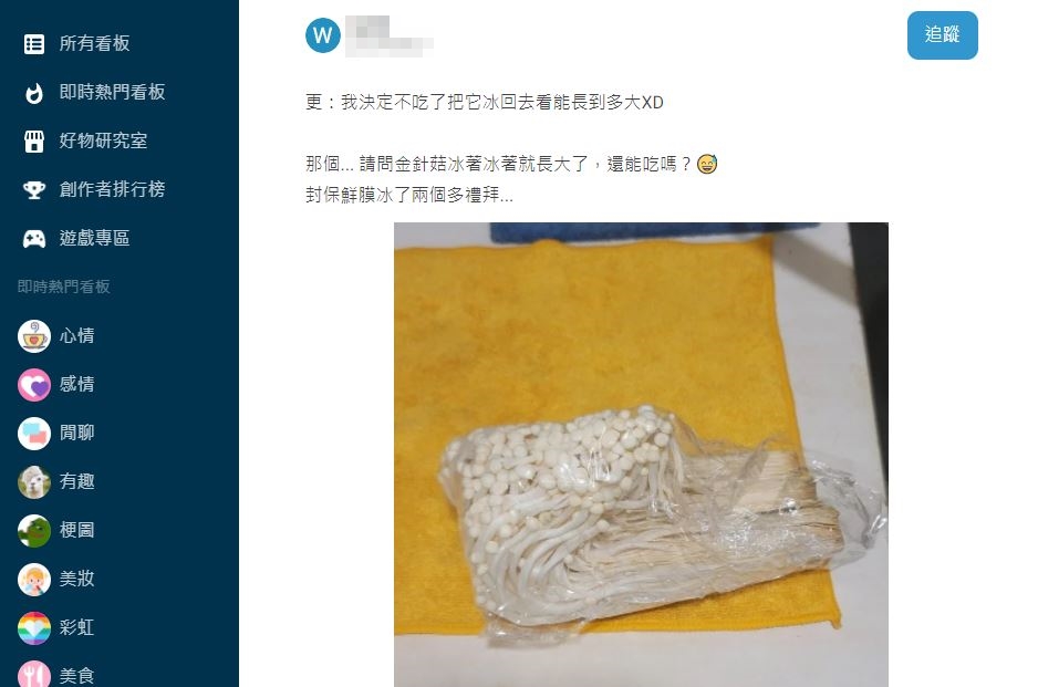 網友感到好奇金針菇是否能再吃。(圖/翻攝自Dcard)