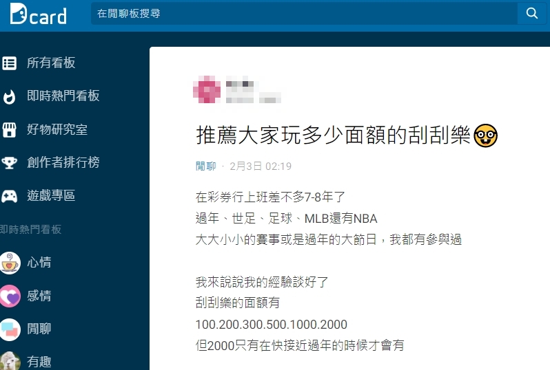 一名彩券行員工推薦兩款刮刮樂最值得買。(圖/翻攝自Dcard)