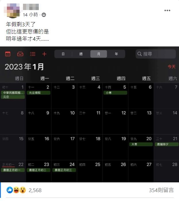 網有一看2023年的年假只有4天。（圖／翻攝自爆廢公社二館臉書）