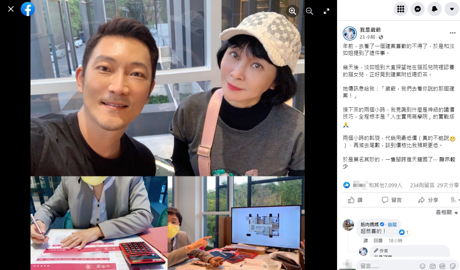 崴爺讚嘆吳淡如的神級議價技巧。(圖/翻攝自「我是崴爺」臉書粉專)