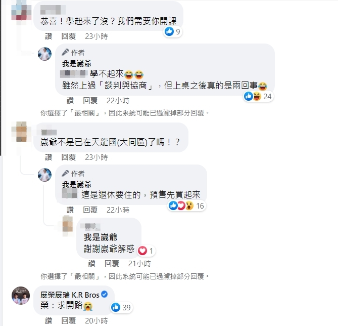 網友紛紛敲碗開課。(圖/翻攝自「我是崴爺」臉書粉專)