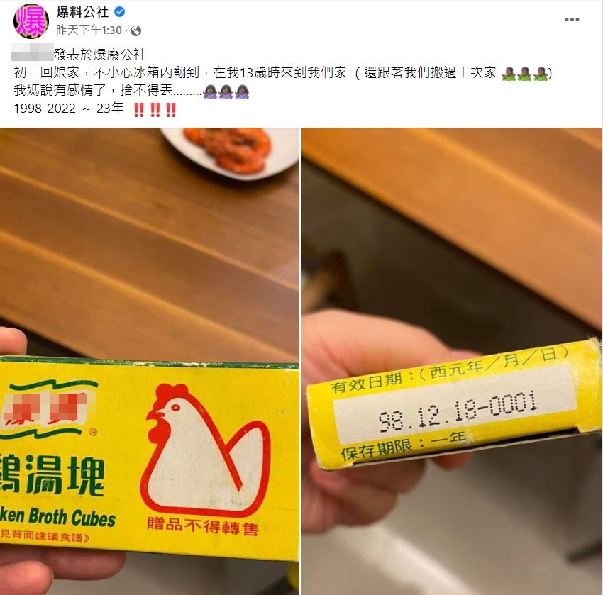 女網友在娘家找到23年前雞湯塊,連自己都嚇了一跳。(圖/翻攝自爆料公社臉書)