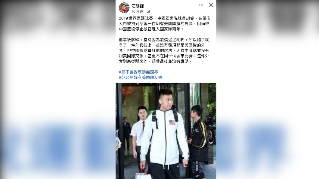 球評石明謹在臉書PO趙睿被逐出國家隊的新聞,引發網友討論。(圖/翻攝石明謹臉書)