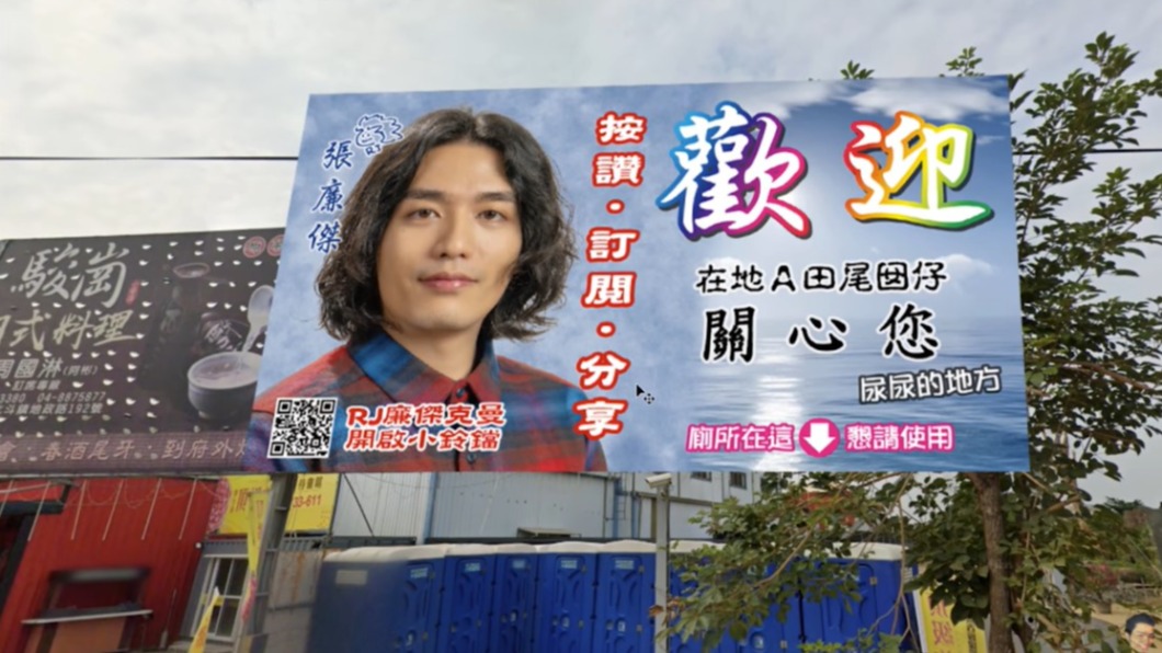 超狂網紅宣傳「尿尿的地方」 竟成春節打卡熱點