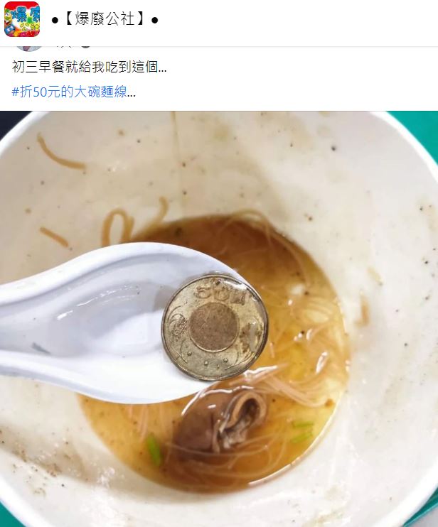 原PO買麵線當作早餐，沒想到卻發現驚喜。（圖／翻攝自爆廢公社臉書）