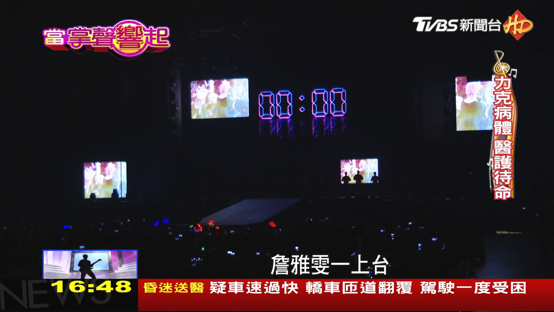 圖/TVBS