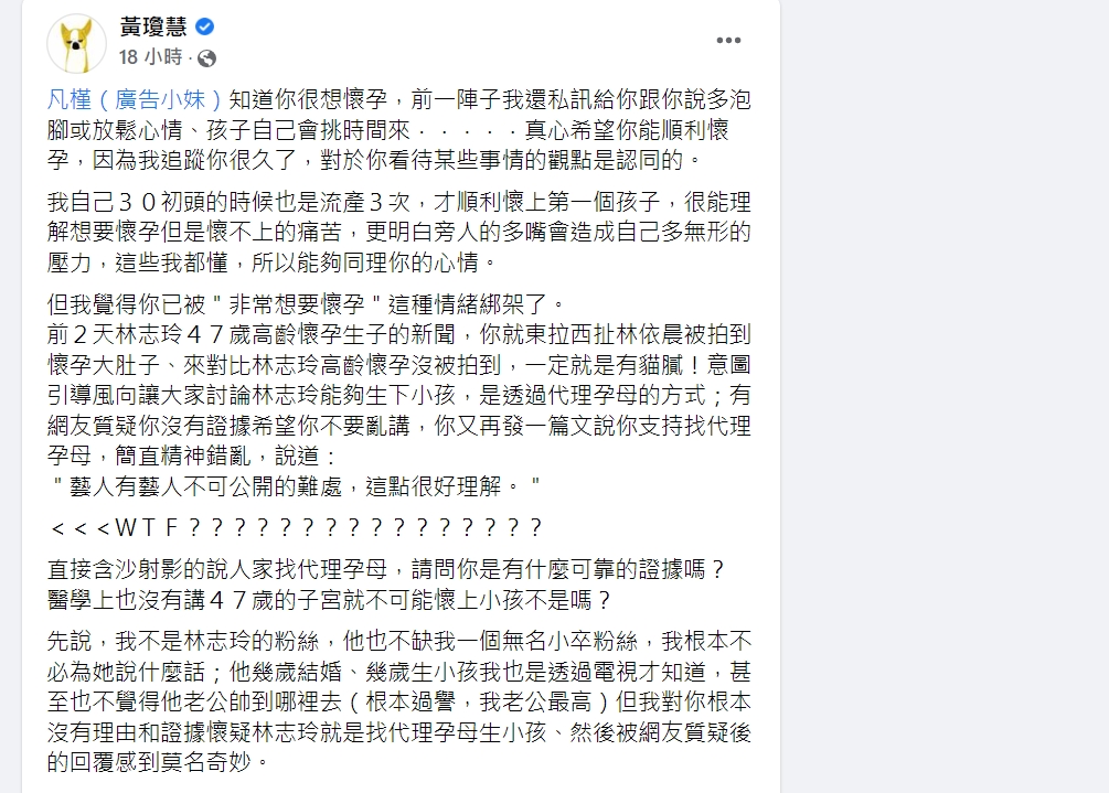 黃瓊慧槓上廣告小妹。(圖/翻攝自黃瓊慧臉書)