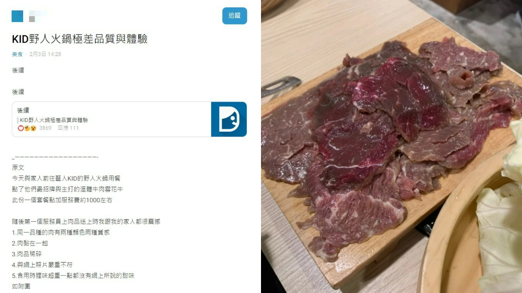 網友發文爆料,野人火鍋肉品出包。(合成圖/翻攝自Dcard)