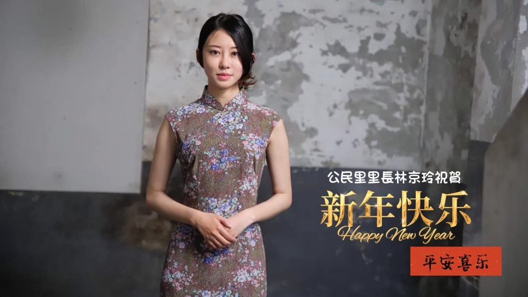 最美里長辣曬賀年照 網見簡體字怒:投妳是要抗中保台!