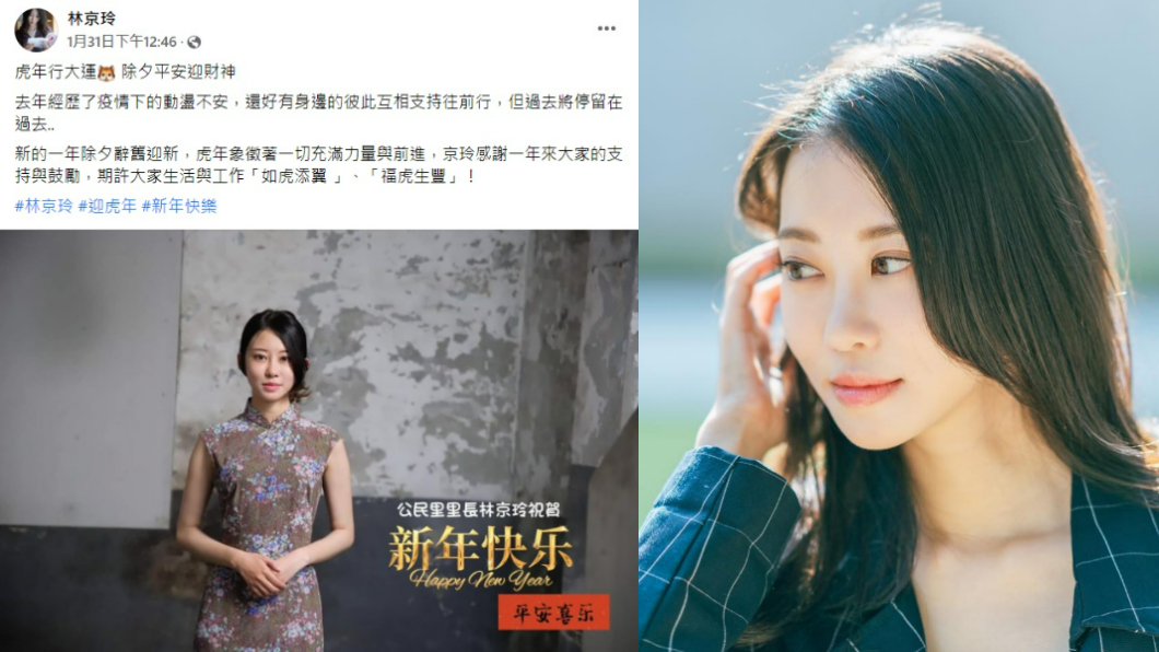 林京玲被譽為「全台最美里長」。(合成圖/翻攝自林京玲臉書)
