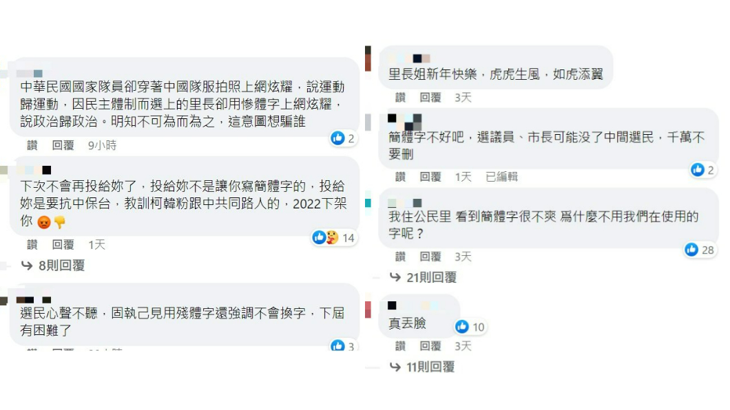 林京玲拜年使用簡體字引發網友不滿。(合成圖/翻攝自林京玲臉書)