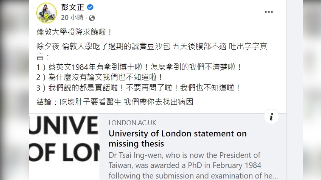 彭文正9字解讀倫敦大學聲明。(圖/翻攝自彭文正臉書)
