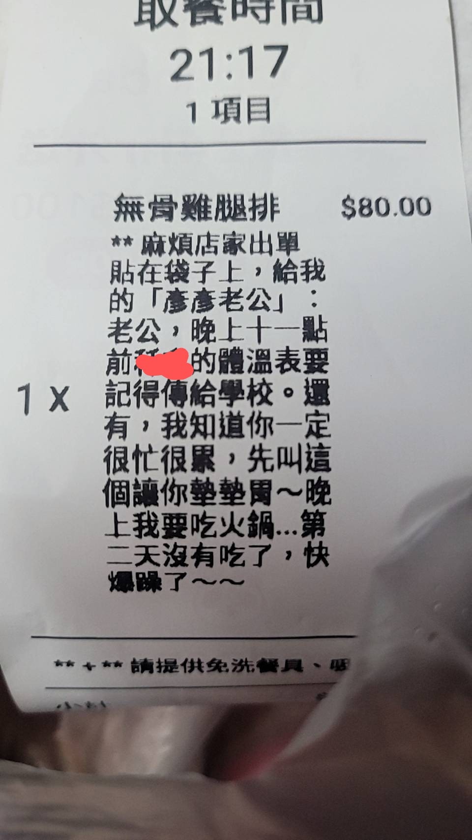 女子寫下超長備註，目的就是要吃火鍋。（圖／翻攝自「爆廢公社二館」）