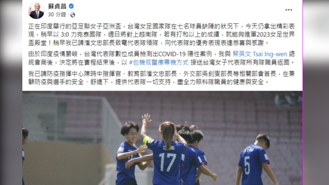 台灣女足傳7國手染疫！總統府：朝包機或醫療專機辦理