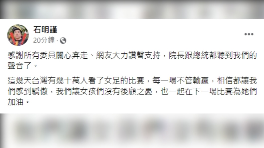 石明謹為球員們請命獲得回應。(圖/翻攝自石明謹臉書)