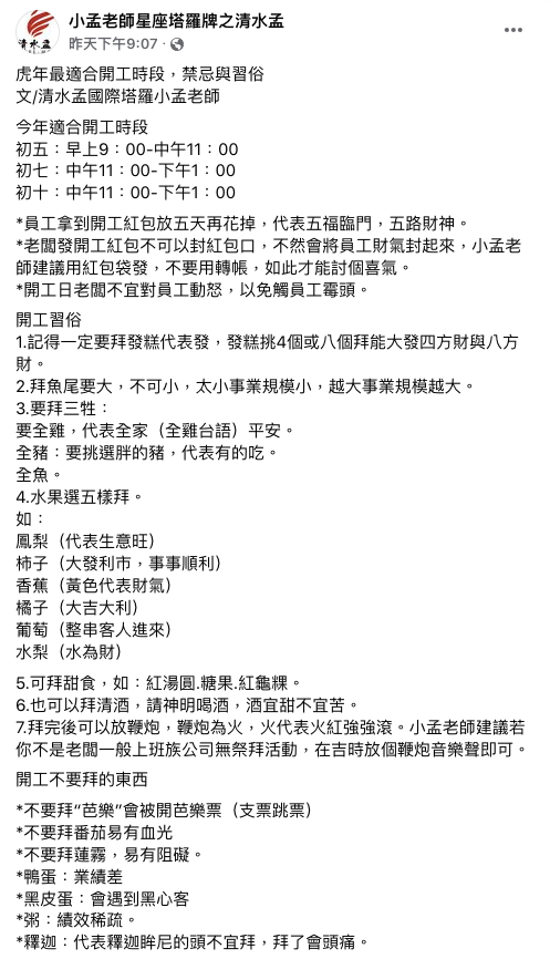 小孟老師分析虎年最適合開工時段。(圖/翻攝自小孟老師星座塔羅牌之清水孟Facebook)