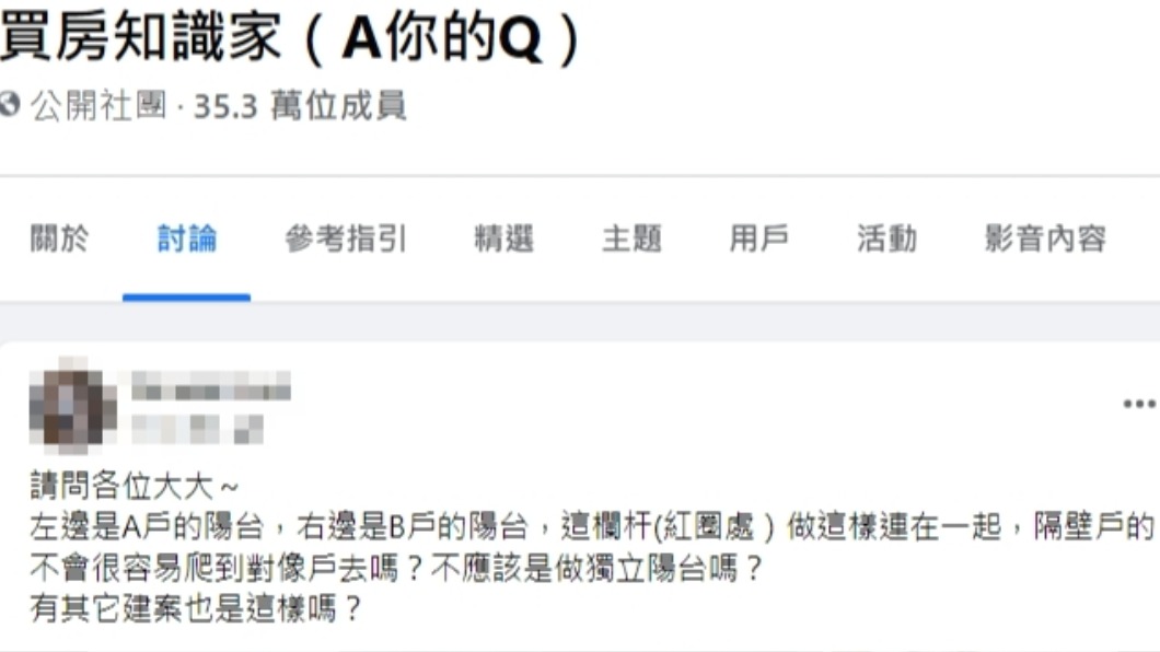 圖／翻攝自臉書社團買房知識家（A你的Q）