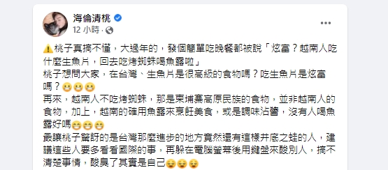 吃生魚片遭酸炫富,海倫清桃回應。(圖/翻攝自海倫清桃臉書)