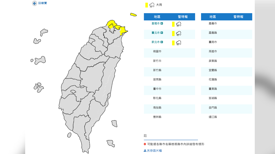 氣象局發布大雨特報。(圖/翻攝自中央氣象局)