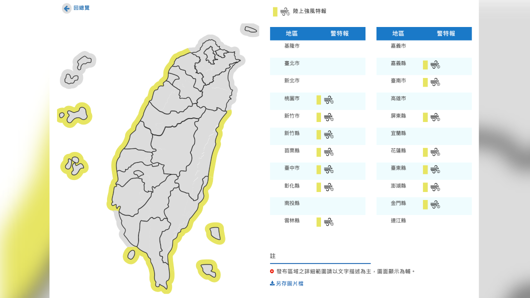 氣象局發布陸上強風特報。(圖/翻攝自中央氣象局)