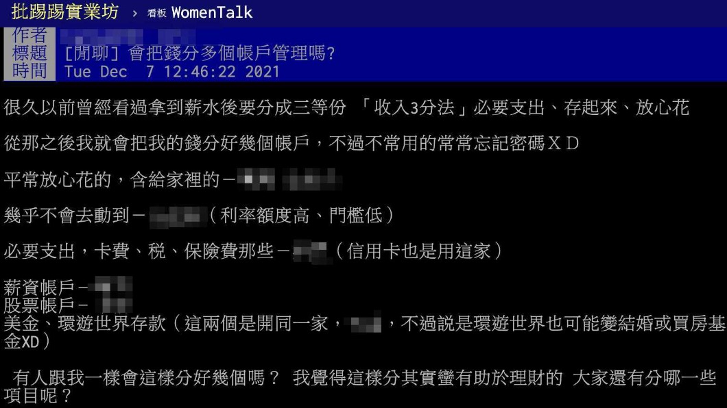 原PO分享自己的理財方法。(圖/翻攝自PTT)