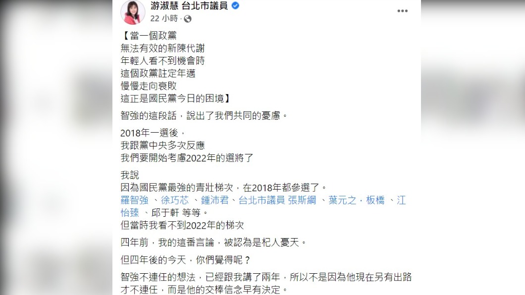 游淑慧發文力挺羅智強。(圖/翻攝自游淑慧臉書)