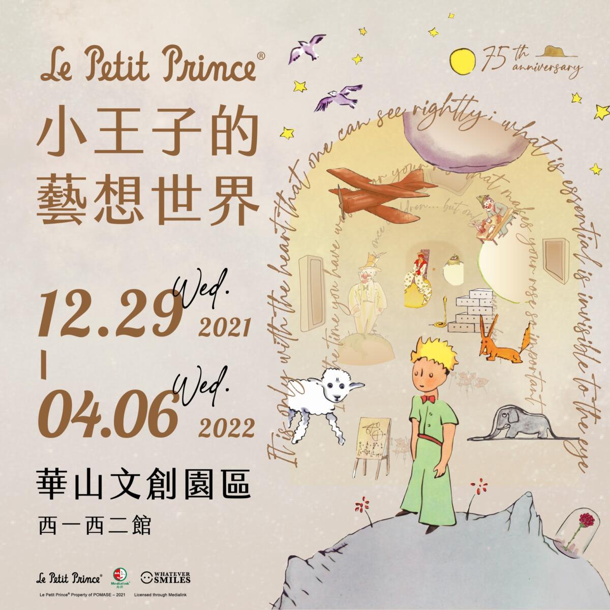 《小王子》邀集國內外藝術家共同打造全新故事視角。(圖/翻攝自《小王子的藝想世界|75周年特展》臉書)