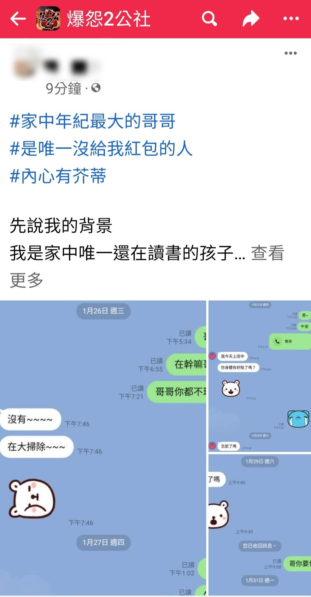 一名網友因為哥哥沒發紅包給她上網討拍。(圖/翻攝自爆怨2公社)