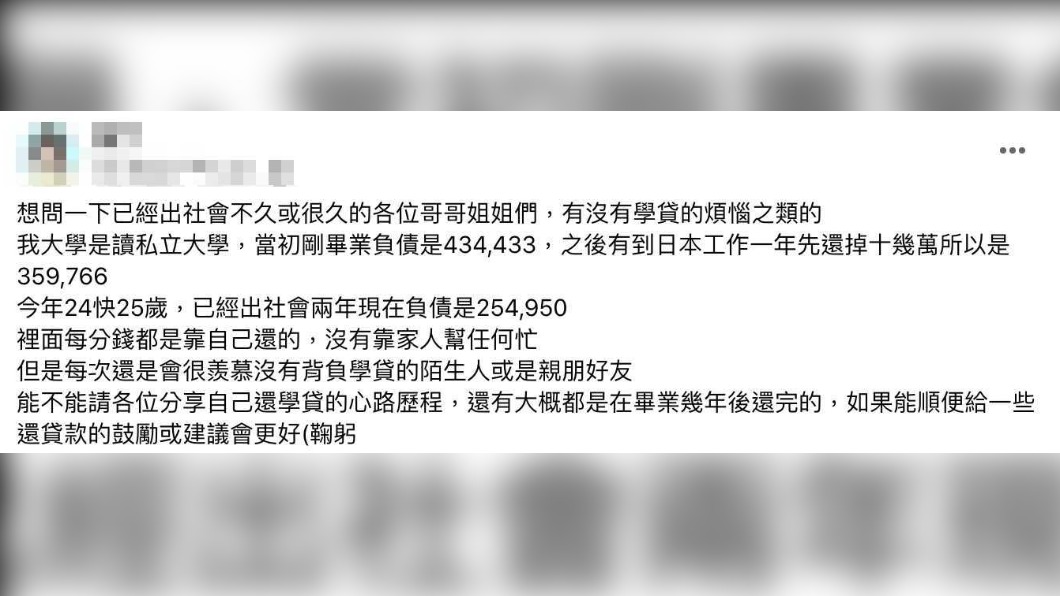 原PO透露自己還學貸的心路歷程。（圖／翻攝自爆廢公社）
