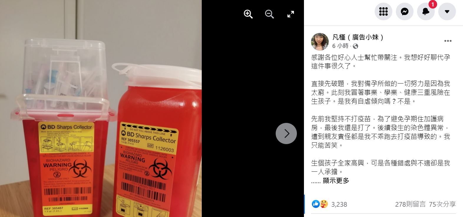廣告小妹在臉書分享備孕的過程。(圖/翻攝自廣告小妹臉書)