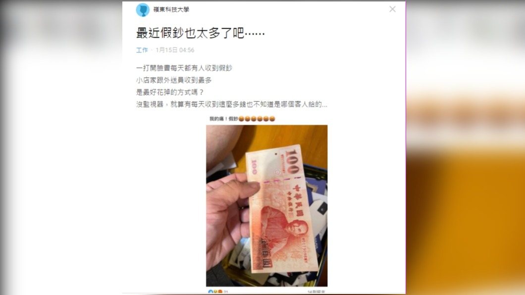 原PO在Dcard上發文表示看到許多人收到假鈔。（圖／翻攝自Dcard）