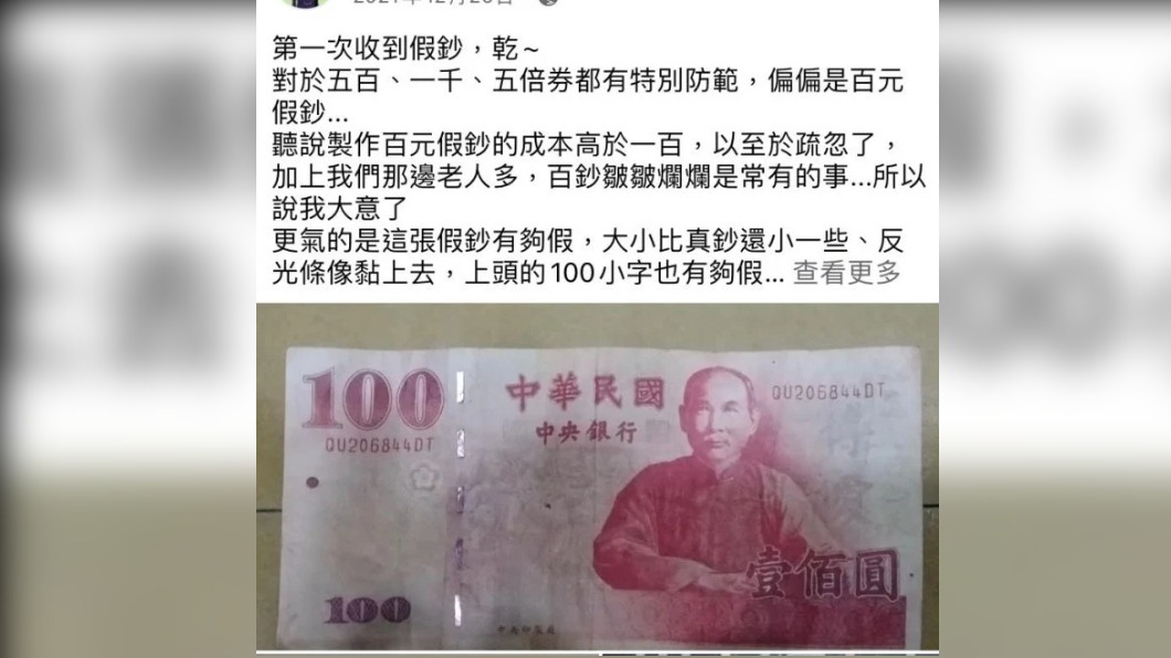 有網友表示沒想到竟然會有百元假鈔。（圖／翻攝自Dcard）