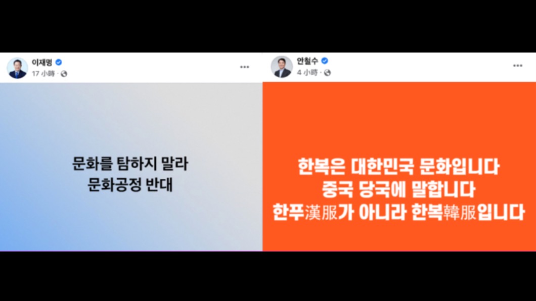 南韓總統候選人發文表達抗議。(圖/翻攝自이재명、안철수 Facebook)