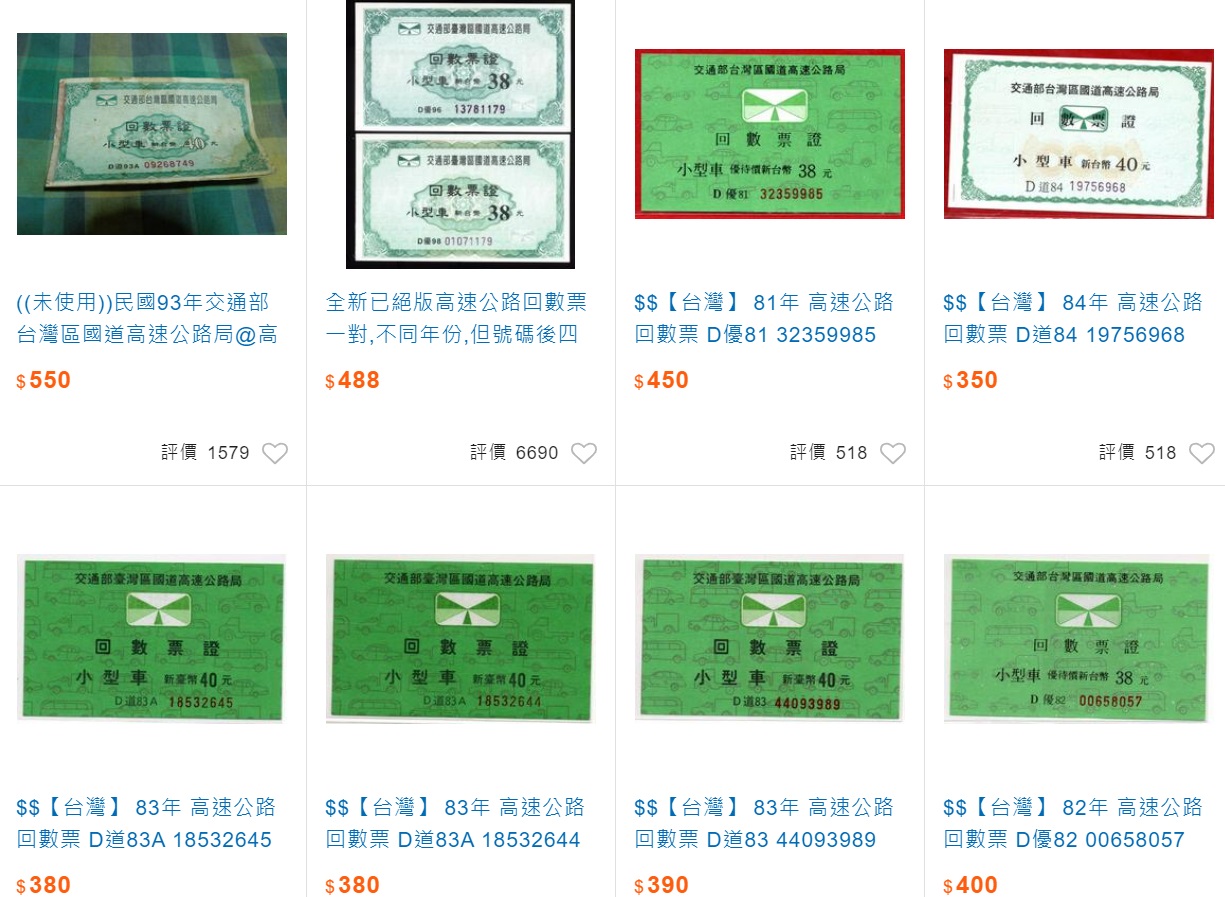 有賣家以高出原價10倍的價格，出售回數票。（圖／翻攝自拍賣網站）
