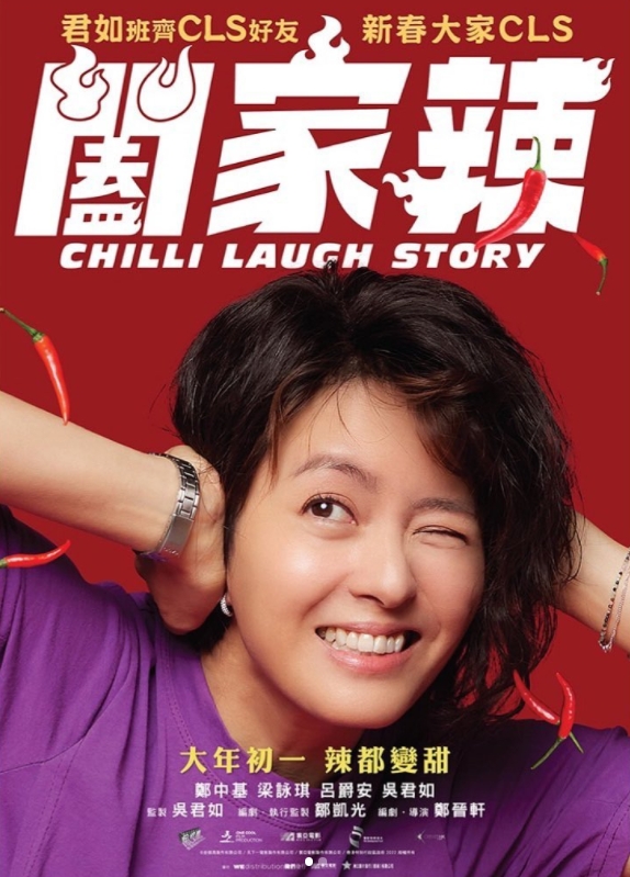 由鄭中基、吳君如、梁詠琪及呂爵安主演的賀歲電影《闔家辣》。（圖／翻攝自梁詠琪IG）
